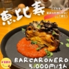 BarCaroNero（バーカロネーロ）~恵比寿で、5,000円で肉も魚も堪能できる絶品フルコー