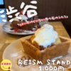 【渋谷のREISM STAND】 絶品フレンチトーストと和風プリンが絶妙なお店！