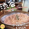 「渋谷で話題の明太子クリームパスタ！S グロッソで味わう贅沢な一皿」