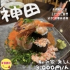 魚介好き必見！神田の和み家 魚えんで味わえる極上お刺身とこぼれ寿司！