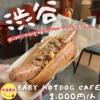 【BABY HOTDOG CAFE】/渋谷　塩味のホットドッグ食べたことある？こりゃ食べるしかな