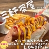 【ブルーリボントウキョウ（BLUE RIBBON TOKYO）】/📍三軒茶屋  ペット&