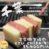 【完全個室焼肉 GYU CHIBA（牛）】/📍千葉　2023年9月にOpenしたばっかりの完