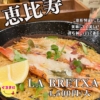 【LA BRETXA（ラブレチャ）】/📍恵比寿　あの世界チャンピオンのお店の系列店