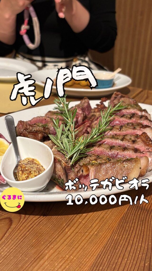【ボッテガビオラ】/📍虎ノ門
⌘トレネッタ(手打ちパスタ)トリュフがけバターソース 4,180円
【💰値段】10,000円/人
【訪問時間】平日19:30頃
【並び時間】予約訪問
✏️付近のお店はこちら→ #ぐるまに_虎ノ門 　
【🍽頂いたメニュー】
⌘ソーセージを詰めたオリーブのフリット 980円
⌘牛タンとルーコラ、パルミジャーノのサラダ 2,830円
⌘アスパラガスと目玉焼き〜ガーリックトースト添え〜2,920円
⌘トレネッタ(手打ちパスタ)トリュフがけバターソース 4,180円
⌘ビステッカ フィオレンティーナ 9,900円
💬感想
こんにちは、虎ノ門でいただく本気のフィレンチェ！
ど〜も!!ぐるまにです！！
友人から虎ノ門の美味しいイタリアン見つけたから一緒に行こ〜と誘われて久々にワインを楽しみにしながら4人で予約して訪問！！
このお店めちゃくちゃ穴場で隠れ家感満載！
店内入ってみるとまるでヨーロッパだわ！
おまかせのコースもあるみたいだがここはアラカルトで気になるものを注文！
ちなみにここちょっとしたルールがあってビールははじめの1本のみでそれ以降はワインをボトルで注文しないといけないのでボトル注文が厳しい人は入店できずです！
▶︎▶︎▶︎▶︎▶︎🍽いただきます🍽◀︎◀︎◀︎◀︎◀︎
⌘ソーセージを詰めたオリーブのフリット 980円
これにはほんと驚いた！
メニューに書いてはあるもののオリーブの中にはソーセージが詰まっており、オリーブの酸味とソーセージの塩気と肉感が素晴らしい！
⌘牛タンとルーコラ、パルミジャーノのサラダ 2,830円
山盛りのルッコラの上にはマッシュルームとガツっと削られたパルミジャーノチーズと大量の牛タン！
いただいてみると見た目よりも爽やかな味付けで柔らかいタンがまたたまらない！！
チーズがまたアクセントになり塩見と濃厚さがますんだわ！
⌘アスパラガスと目玉焼き〜ガーリックトースト添え〜2,920円
これは圧巻です！
極太のホワイトアスパラの上に目玉焼きが鎮座！
目玉焼きを割ってソースとしていただく！
濃厚なソースとあっさりしたアスパラが相性が良く！このソースがガーリックトーストにつけていただくともうワインが進む!!
⌘トレネッタ(手打ちパスタ)トリュフがけバターソース 4,180円
もはやこれを目当てに来たと言っても過言ではないパスタ！
到着した瞬間からトリュフの香りがえぐいのなんのって！
モチモチのパスタとトリュフの香りとソースの相性が素晴らしい！
⌘ビステッカ フィオレンティーナ 9,900円
メインはビステッカをチョイス！
別名『Tボーンステーキ』ですね！
骨を挟んでサーロインとフォレ肉が楽しめる！
まぁ想像通りだと思いますが肉感ばっちしで柔らかさもあり最高！！
赤ワインの消費が進む進む！！
▶︎▶︎▶︎▶︎▶︎🍽ごちそうさまでした🍽◀︎◀︎◀︎◀︎◀︎
久々イタリアンをいただいたんですが、ここはマジでコスパが良く満足感がすごかったなぁ！
また人数揃えていきたいですね！
~~~~~~~~~~~~~~~~~~
【店名】ボッテガビオラ（Bottega Viola）
【Instagram】なし
【💰値段】10,000円/人
【営業時間】
《月〜金》
11:30 - 14:00
17:30 - 22:00
【📍場所】東京都港区西新橋1-19-14 辻ビル1F
🚃都営三田線　内幸町　徒歩4分
新橋駅　徒歩6分
【㊗️定休日】土・日・祝日
【📞tel】03-3502-7196
【席数】15席（3人、6人、2人テーブル（移動可能）、2人テーブル2つ（固定））
【キャッシュレス対応】カード可
~~~~~~~~~~~~~~~~~~
　
#ボッテガビオラ　#BottegaViola #イタリアン　 #虎ノ門 #虎ノ門ディナー #虎ノ門イタリアン #虎ノ門グルメ