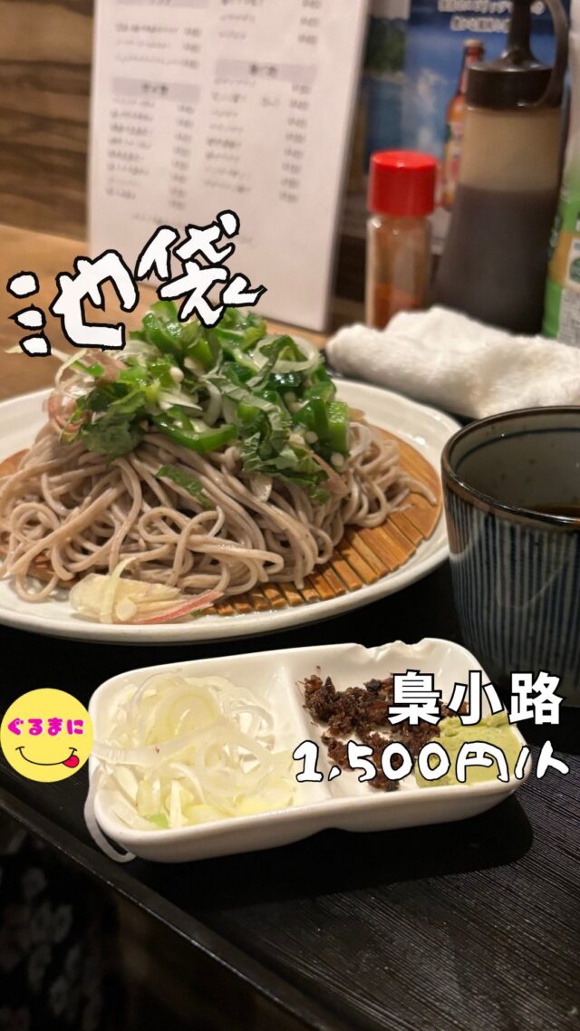 【梟小路】/📍池袋
⌘せいろ蕎麦 400円
【💰値段】1,500円/人
【訪問時間】平日21:30頃訪問 
【並び時間】ふらっと訪問0分
　　　 
✏️付近のお店はこちら→ #ぐるまに_池袋  #ぐるまに_2件目 
【🍽頂いたメニュー】
⌘オクラとミョウガ和え 300円
⌘トンカツ卵とじ 550円
⌘天ぷら盛り(5ヶ)400円
⌘せいろ蕎麦 400円
💬感想
こんにちは、今日は400円で〆を喰らう!
ど〜も!!ぐるまにです！！
池袋で呑んでいてよし2件目行くぞって事で向かった先がこのお店！
ここ300円メニューが結構あって激安で飲めるんです！
さっぱりしめを食らおうかなぁと思ったらついつい食いすぎちゃいました笑
▶︎▶︎▶︎▶︎▶︎🍽いただきます🍽◀︎◀︎◀︎◀︎◀︎
⌘オクラとミョウガ和え 300円
この夏にぴったりの茗荷とオクラとネギ、鰹節！
こんなのつまみに最高じゃん！
これは冷奴か、そばに乗せたらもう完璧だろうなぁ
⌘トンカツ卵とじ 550円
これ激推ししたい！
このサイズのトンカツの卵とじが550円！
蕎麦屋なので出汁がしっかり効いたカツ閉じで出汁の香りがよくまたうまいんだ！
これメニューにないけどカツ丼とか絶対に美味いんだろうなぁ！
⌘天ぷら盛り(5ヶ)400円
天ぷら5つも乗ってこの値段はエグくね？
1個80円だよ！
絶対赤字になるやん！
本当企業努力がすごいなぁ！
⌘せいろ蕎麦 400円
このそば400円でこの量はすごい！
そしてマジで美味いんよ！
初めに頼んだオクラ茗荷を乗せていただいたんだけど、まじで《これぞ夏》ぶっかけでいただきたくなる！！
▶︎▶︎▶︎▶︎▶︎🍽ごちそうさまでした🍽◀︎◀︎◀︎◀︎◀︎
一品一品どれも激安で〆のそばまで美味しくいただけるなんてマジで最高すぎる！！
また来たいなぁ！
しかもここランチとかモーニングとかやってるので近くに住んでる人や近くで働いてる人はぜひ使ってみてね！
~~~~~~~~~~~~~~~~~~
【店名】梟小路（フクロウコウジ）
【Instagram】なし
【💰値段】1,500円/人
【営業時間】
《月〜土》
8:00 - 00:00
【📍場所】東京都豊島区東池袋1-26-4 サンフラワービル 1F
🚃池袋駅から徒歩8分
【㊗️定休日】日
【📞tel】03-3988-6565
【席数】30席
【キャッシュレス対応】現金のみ
~~~~~~~~~~~~~~~~~~ 
#梟小路 #フクロウコウジ   #池袋グルメ   #池袋ディナー #池袋そば #池袋居酒屋